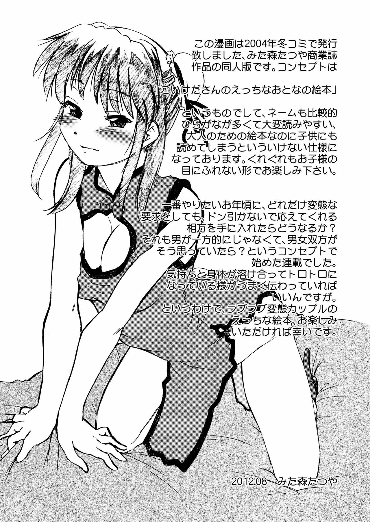 [Nazonokai (Mitamori Tatsuya)] Koikeda san to Asobou [Digital] page 3 full