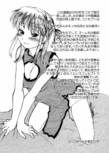 [Nazonokai (Mitamori Tatsuya)] Koikeda san to Asobou [Digital] - page 3