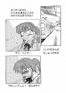 [Nazonokai (Mitamori Tatsuya)] Koikeda san to Asobou [Digital] - page 8