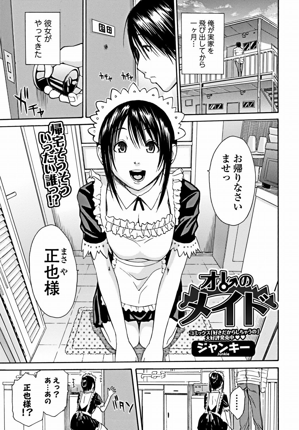 Bishoujo Kakumei KIWAME 2012-02 Vol. 18 [Digital] page 42 full