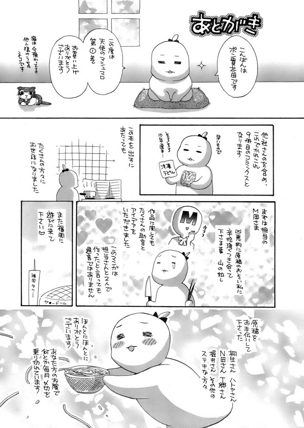 [Pon Takahanada] Tenshi no Marshmallow [French] [Zer0] page 164 full