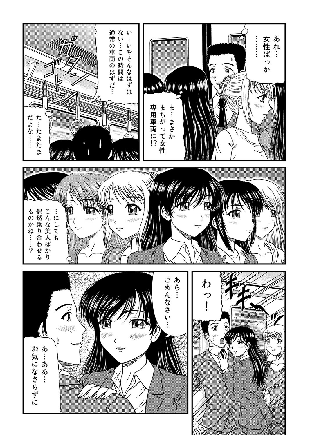 [Anthology] MoeStar BEAST Vol.1 [Digital] page 97 full