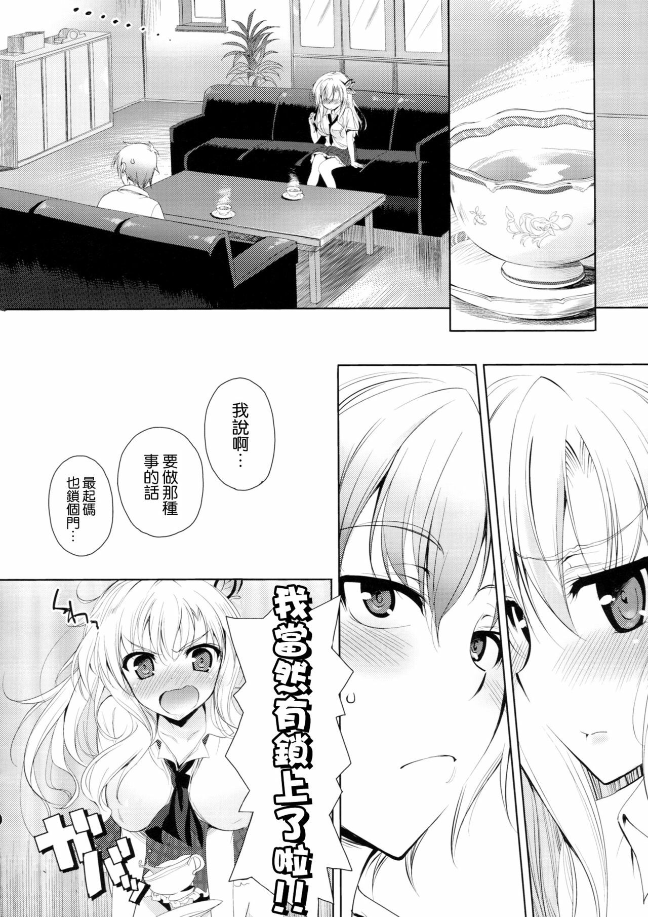 (COMIC1☆6) [Amatou (Youta)] AMATOU-01 (Boku wa Tomodachi ga Sukunai) [Chinese] [空気系★汉化] page 15 full