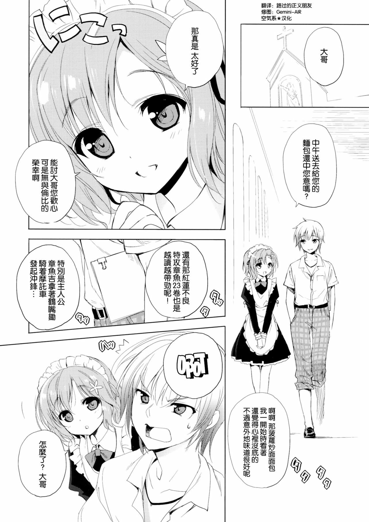 (COMIC1☆6) [Amatou (Youta)] AMATOU-01 (Boku wa Tomodachi ga Sukunai) [Chinese] [空気系★汉化] page 6 full