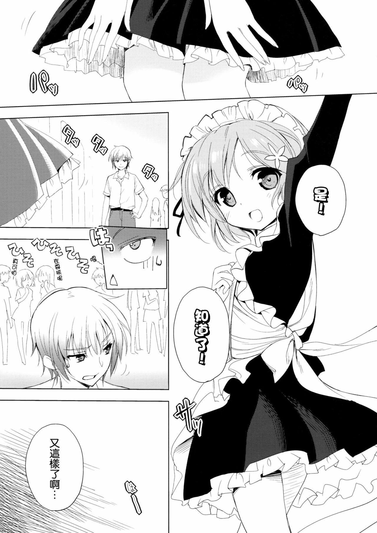 (COMIC1☆6) [Amatou (Youta)] AMATOU-01 (Boku wa Tomodachi ga Sukunai) [Chinese] [空気系★汉化] page 8 full