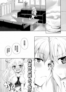 (COMIC1☆6) [Amatou (Youta)] AMATOU-01 (Boku wa Tomodachi ga Sukunai) [Chinese] [空気系★汉化] - page 15