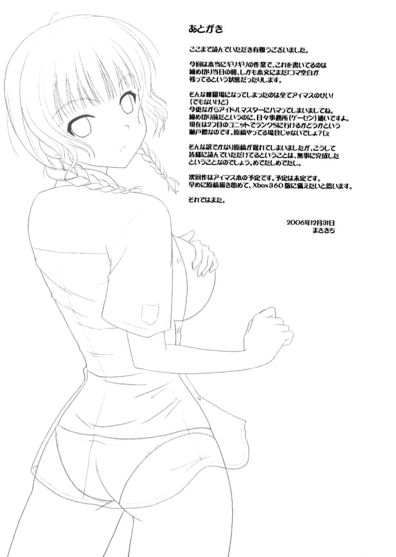(C71) [CROSS-DO (Masakichi)] Kimi to Y-shirt to Watashi (KiMiKiSS) [English] [life4Kaoru] page 24 full