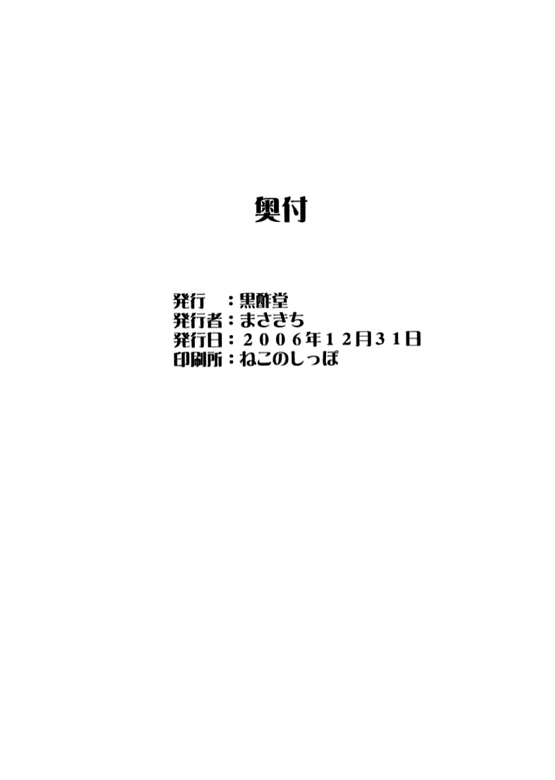 (C71) [CROSS-DO (Masakichi)] Kimi to Y-shirt to Watashi (KiMiKiSS) [English] [life4Kaoru] page 25 full
