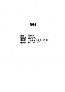 (C71) [CROSS-DO (Masakichi)] Kimi to Y-shirt to Watashi (KiMiKiSS) [English] [life4Kaoru] - page 25
