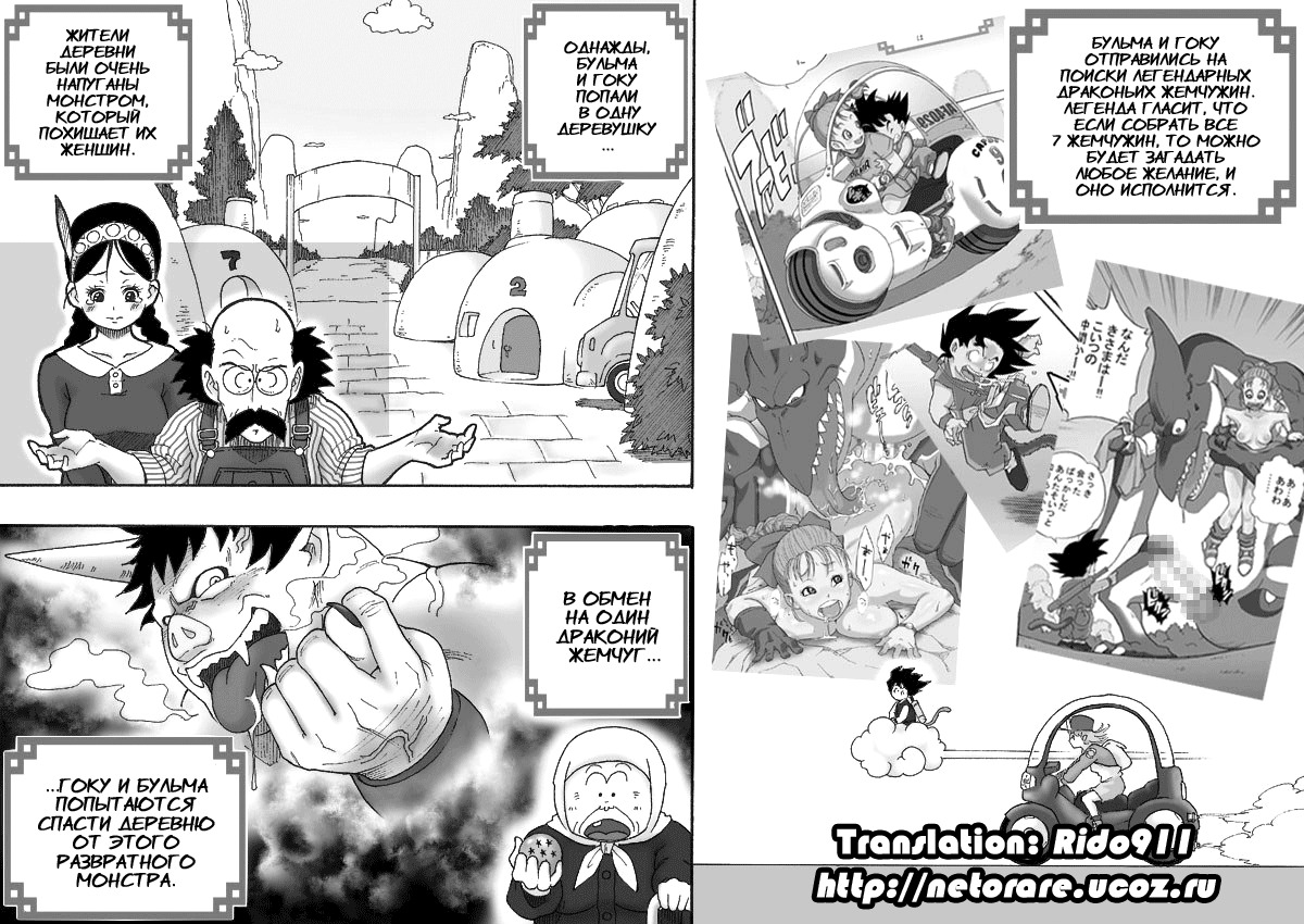 [Dangan Minorz] Danganball Kanzen Mousou Han 02 (Dragon Ball) [Russian] [Rido911] page 2 full