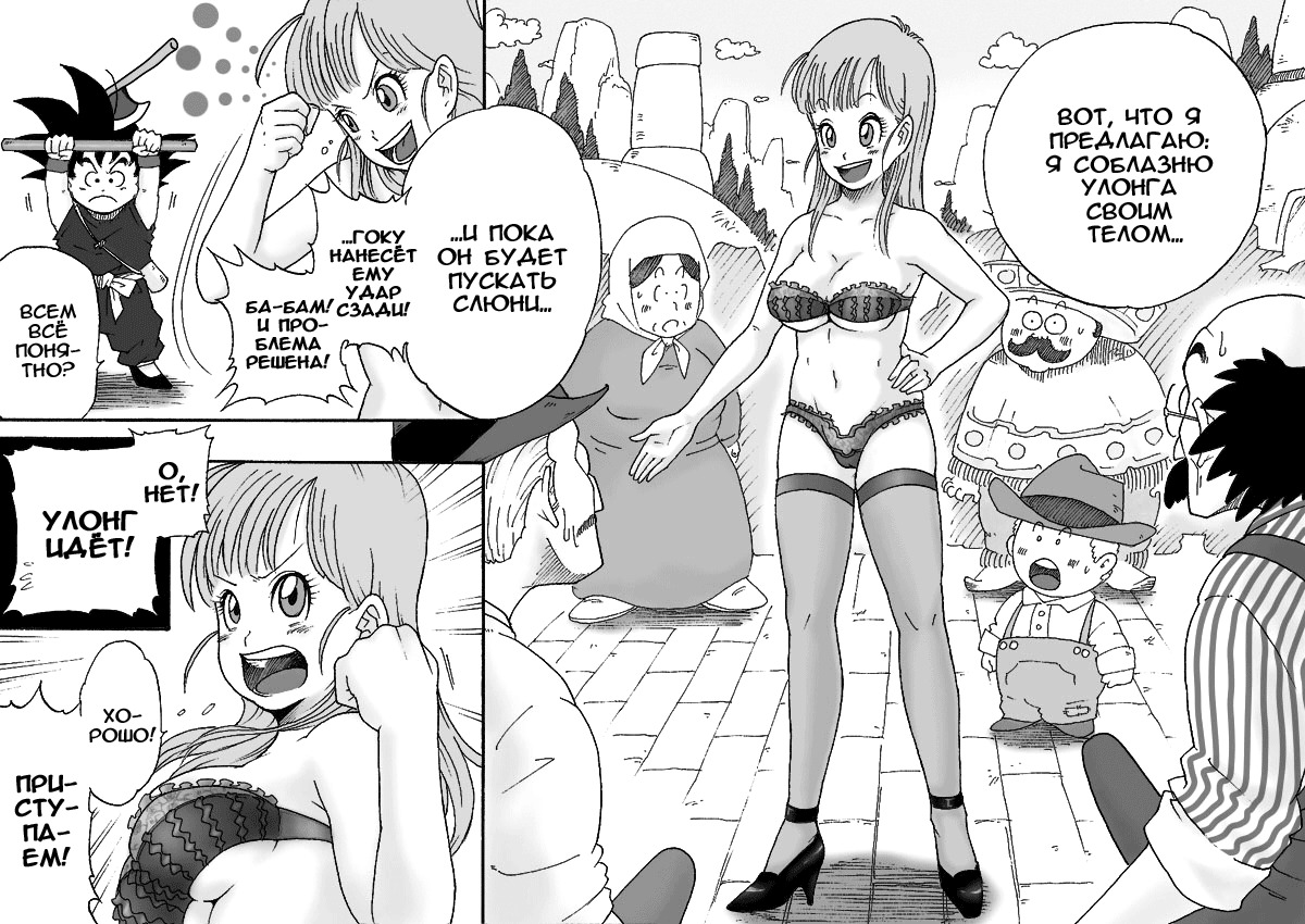 [Dangan Minorz] Danganball Kanzen Mousou Han 02 (Dragon Ball) [Russian] [Rido911] page 3 full