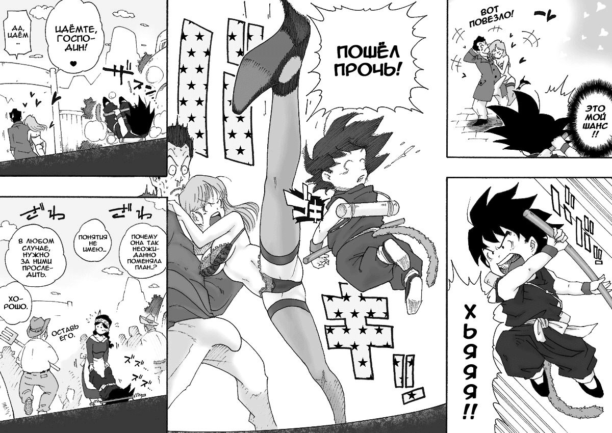 [Dangan Minorz] Danganball Kanzen Mousou Han 02 (Dragon Ball) [Russian] [Rido911] page 5 full