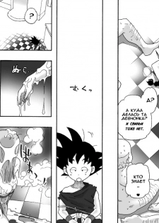 [Dangan Minorz] Danganball Kanzen Mousou Han 02 (Dragon Ball) [Russian] [Rido911] - page 32