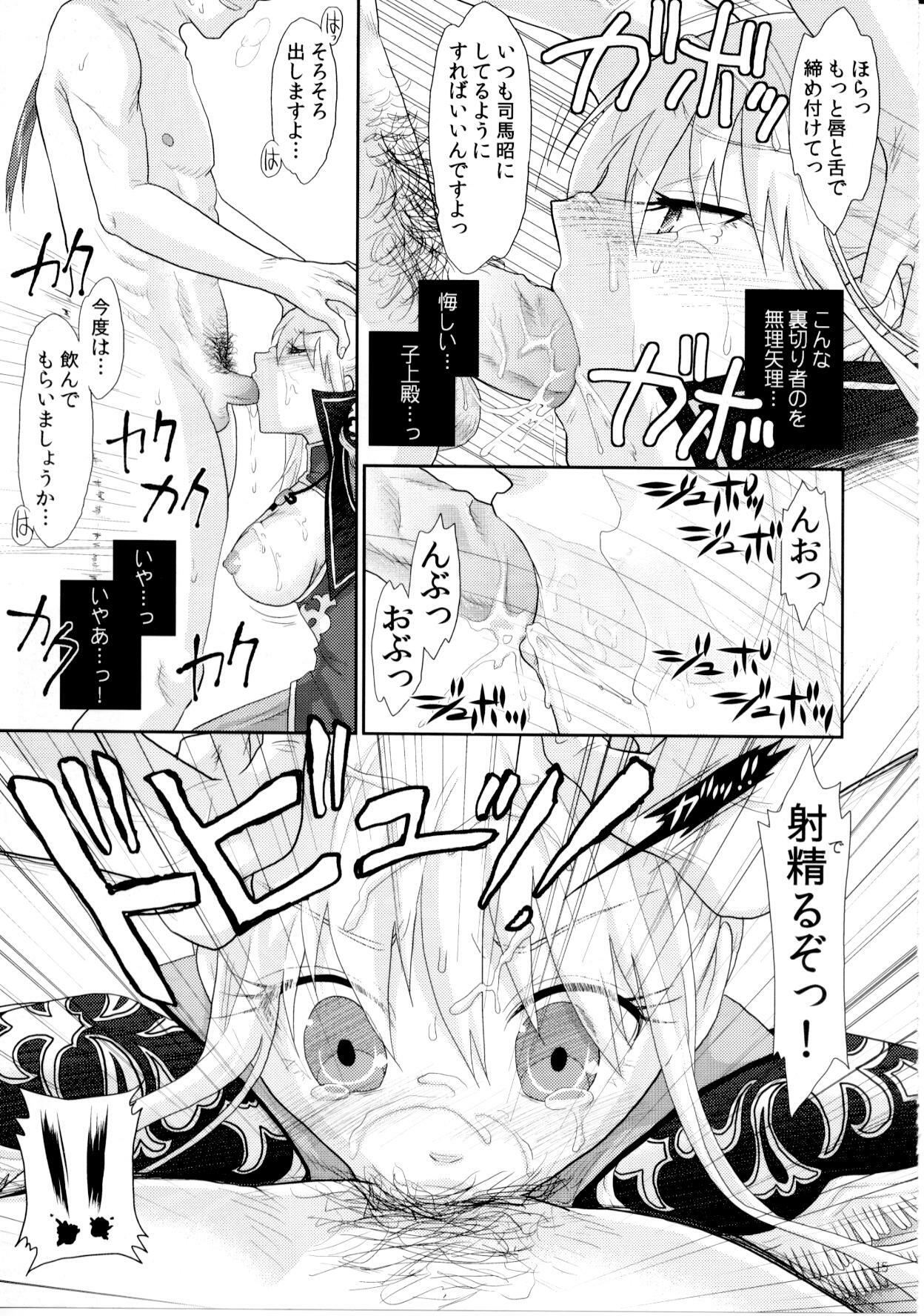 [Kuributon(Sakura Mafumi)] Ochita Kajitsu ~ Ou Genki Kankin (Shin Sangoku Musou) page 14 full