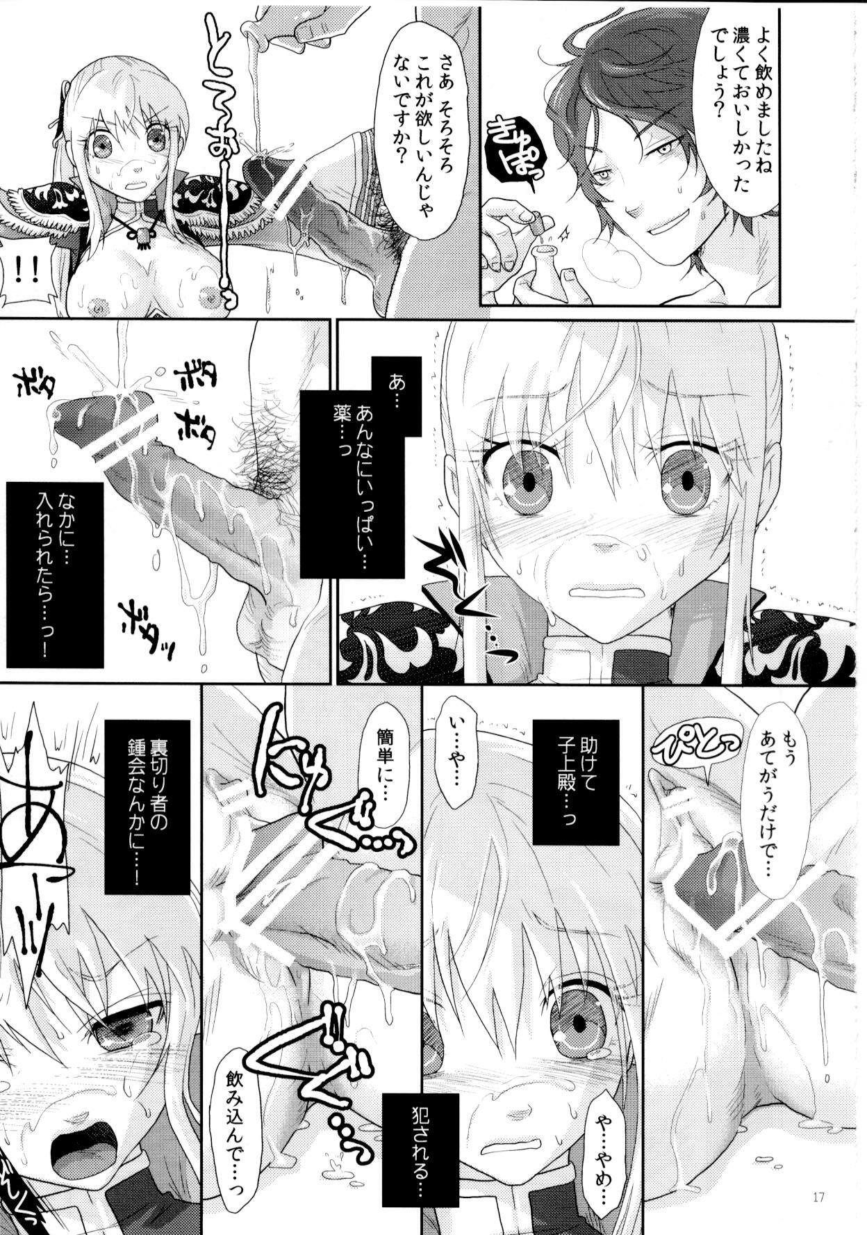 [Kuributon(Sakura Mafumi)] Ochita Kajitsu ~ Ou Genki Kankin (Shin Sangoku Musou) page 16 full