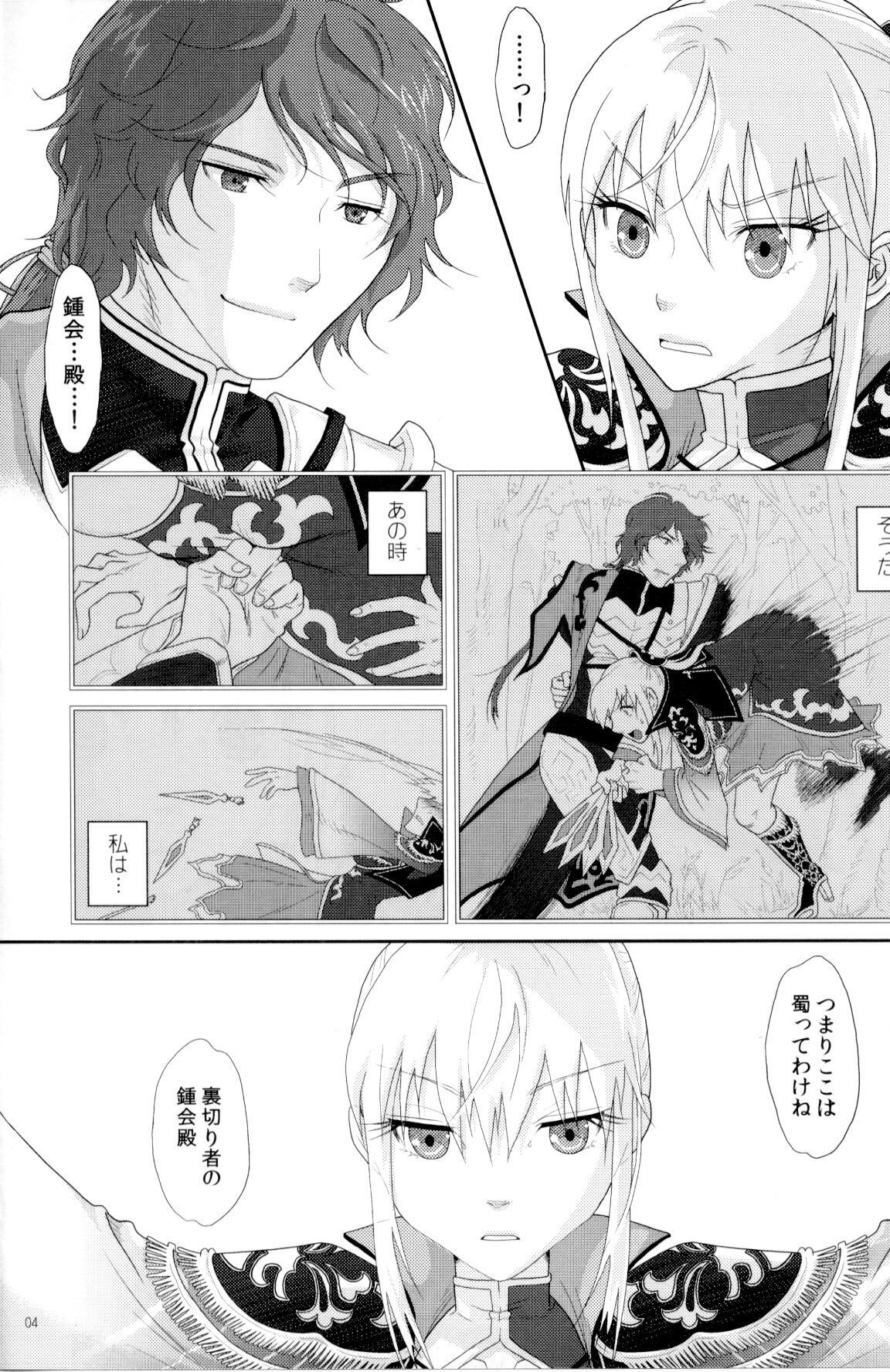 [Kuributon(Sakura Mafumi)] Ochita Kajitsu ~ Ou Genki Kankin (Shin Sangoku Musou) page 3 full