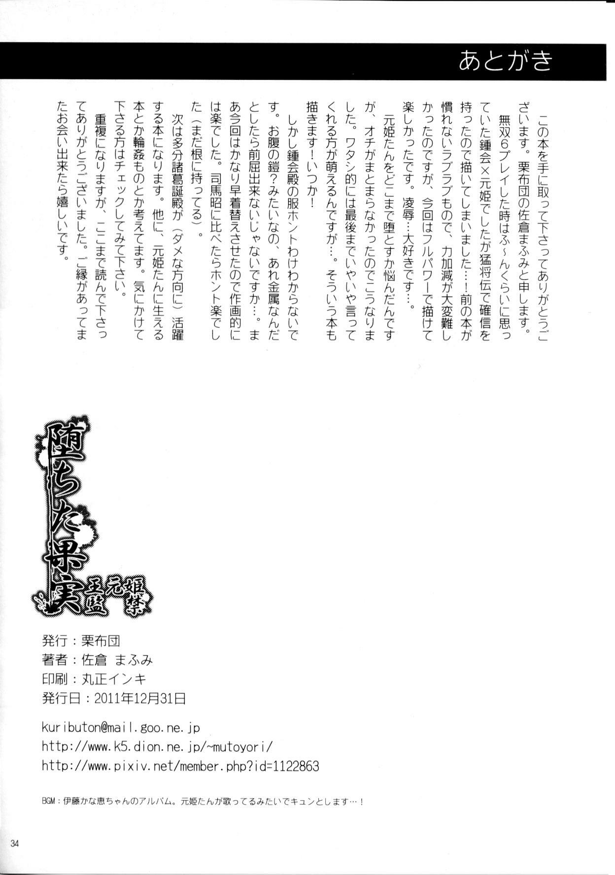 [Kuributon(Sakura Mafumi)] Ochita Kajitsu ~ Ou Genki Kankin (Shin Sangoku Musou) page 33 full