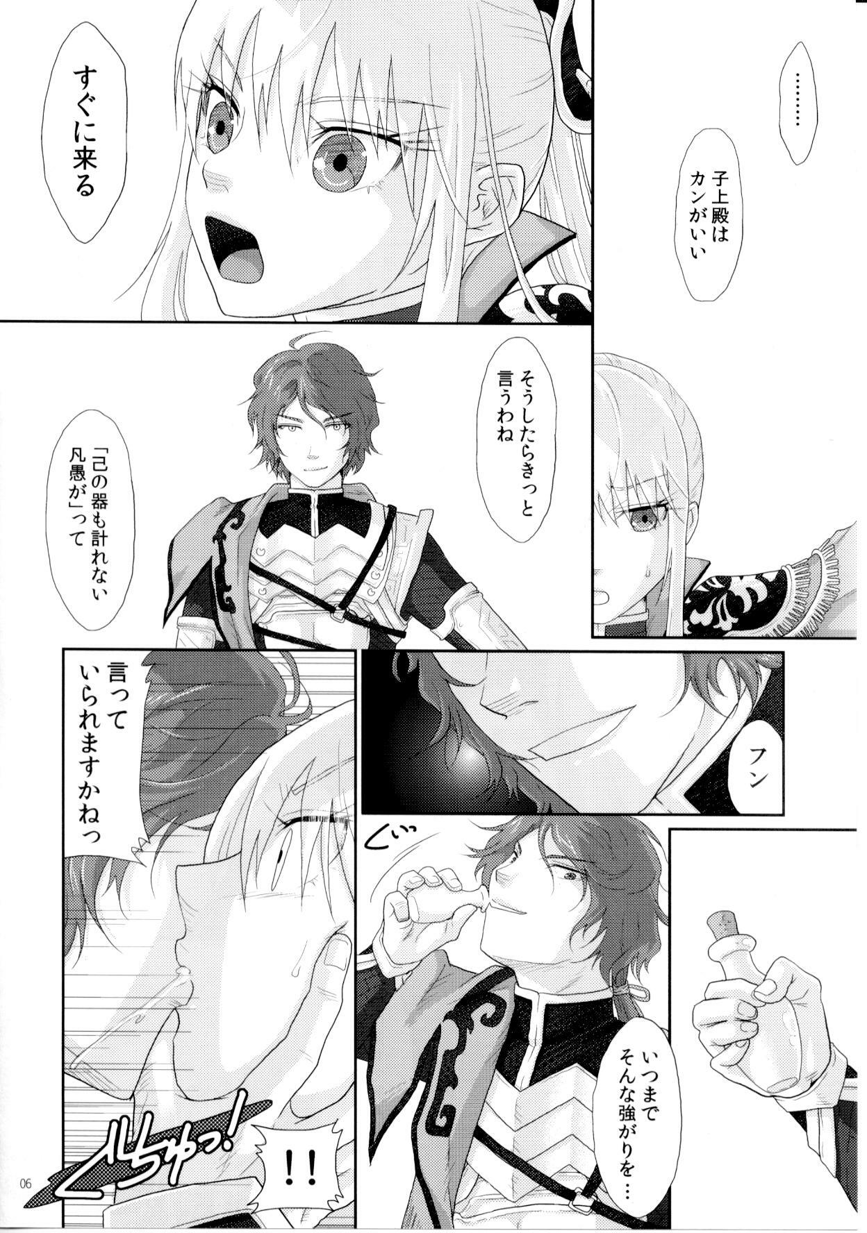 [Kuributon(Sakura Mafumi)] Ochita Kajitsu ~ Ou Genki Kankin (Shin Sangoku Musou) page 5 full