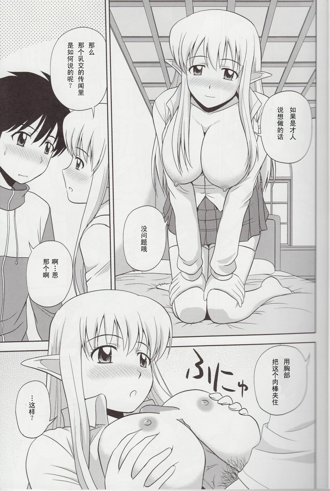 (C81) [G-Scan Corp. (Satou Chagashi)] Le Beau Maitre 9 (Zero no Tsukaima) [Chinese] [年糕汉化组] page 12 full