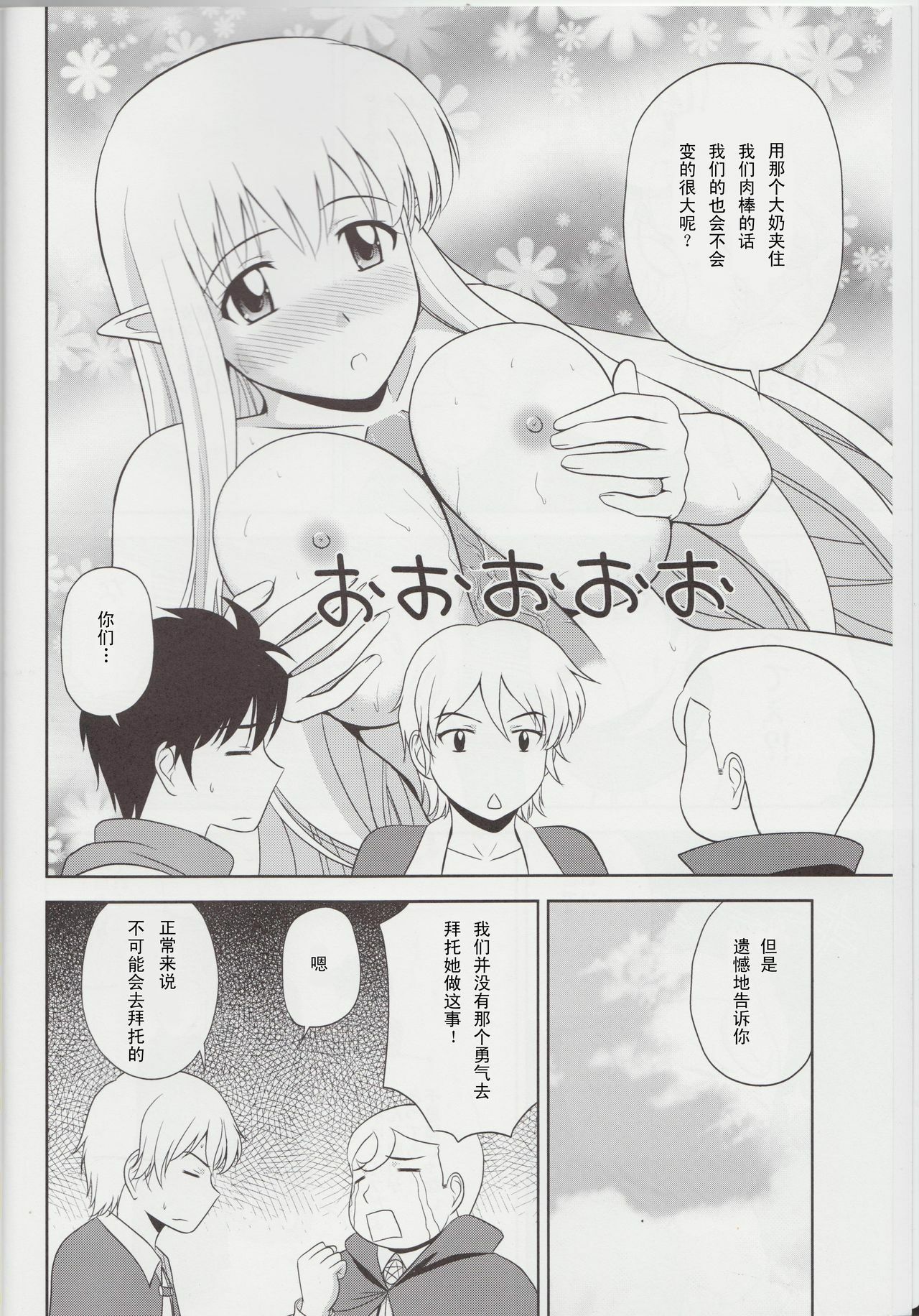 (C81) [G-Scan Corp. (Satou Chagashi)] Le Beau Maitre 9 (Zero no Tsukaima) [Chinese] [年糕汉化组] page 5 full