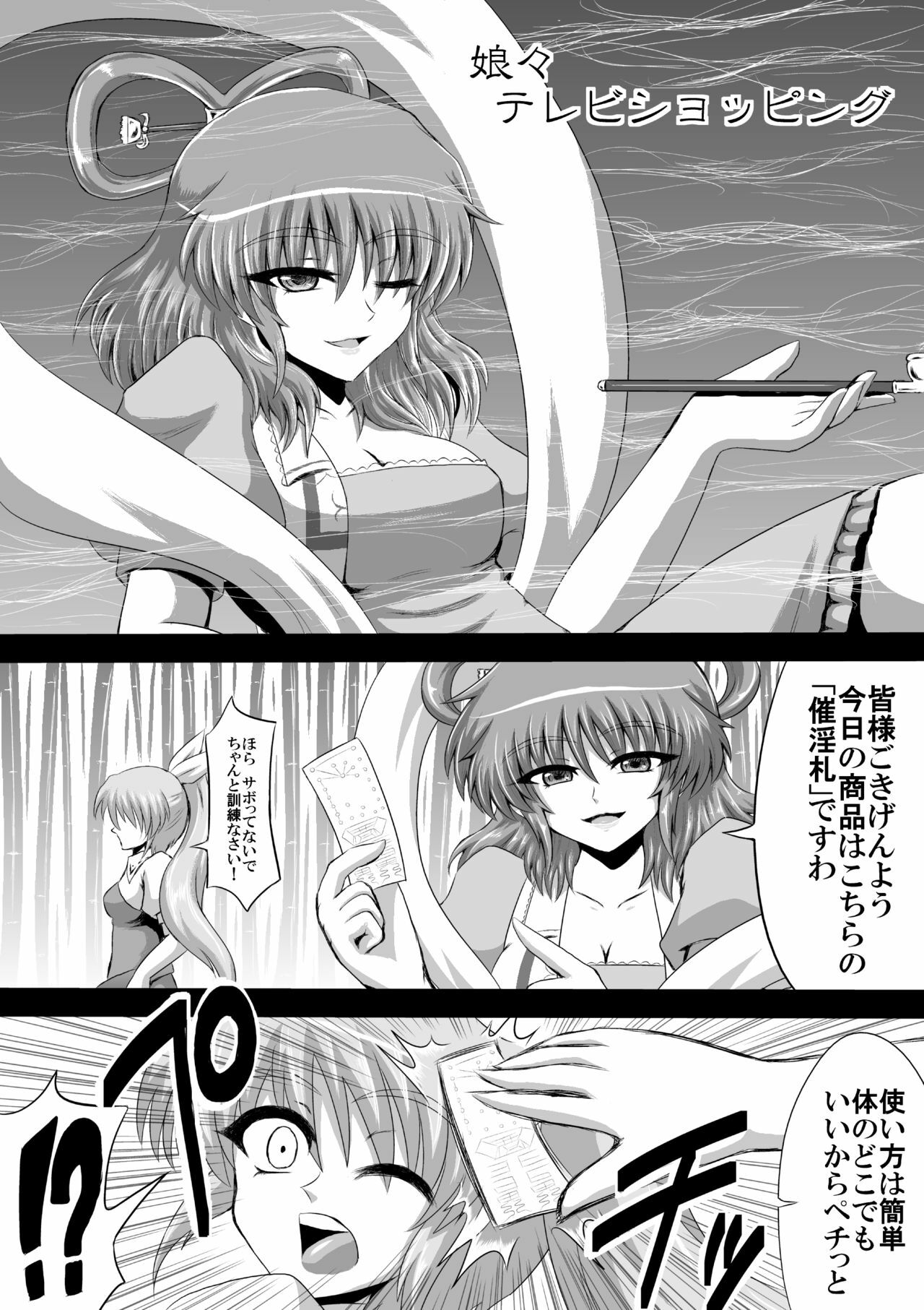 [Shirakawa Tomoaki] 娘々テレビショッピング (Touhou Project) page 1 full