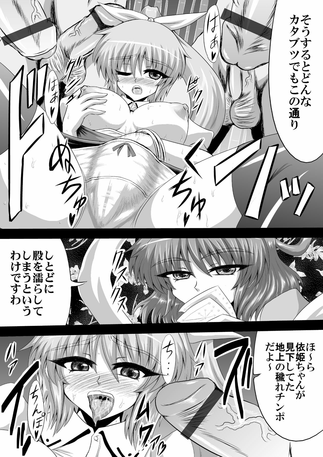 [Shirakawa Tomoaki] 娘々テレビショッピング (Touhou Project) page 2 full