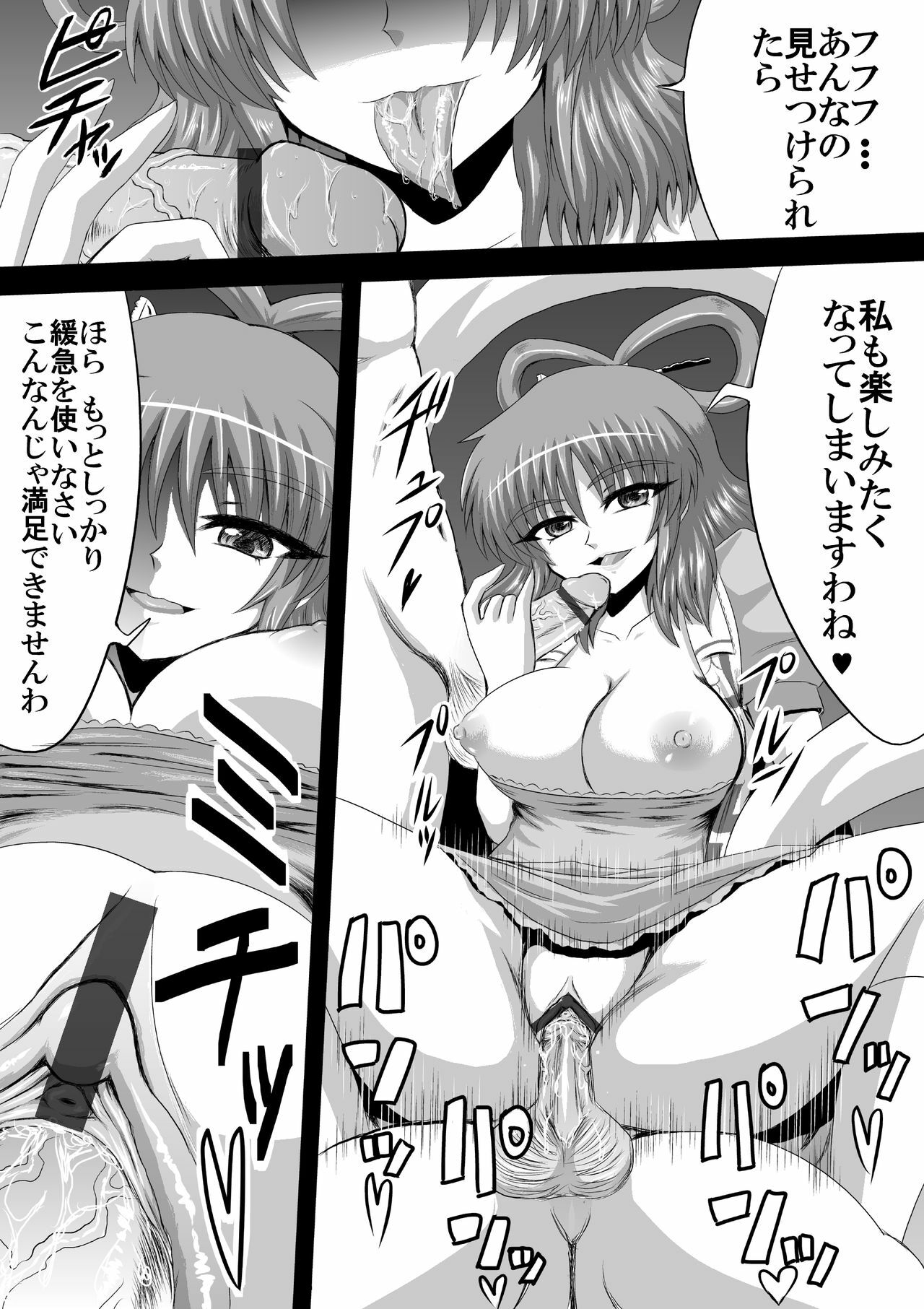 [Shirakawa Tomoaki] 娘々テレビショッピング (Touhou Project) page 5 full