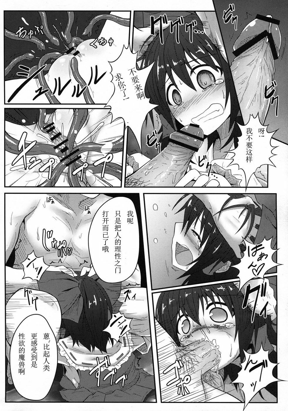 (C81) [e☆ALI-aL! (Ariesu Watanabe)] Mori no Shokushu ni Goyoujin (Touhou Project) [Chinese] [翠星石个人汉化] page 15 full