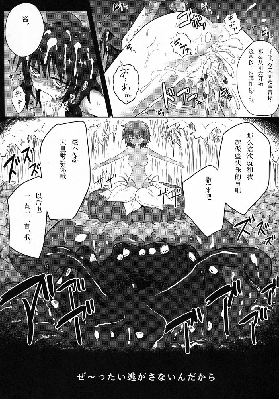 (C81) [e☆ALI-aL! (Ariesu Watanabe)] Mori no Shokushu ni Goyoujin (Touhou Project) [Chinese] [翠星石个人汉化] page 23 full