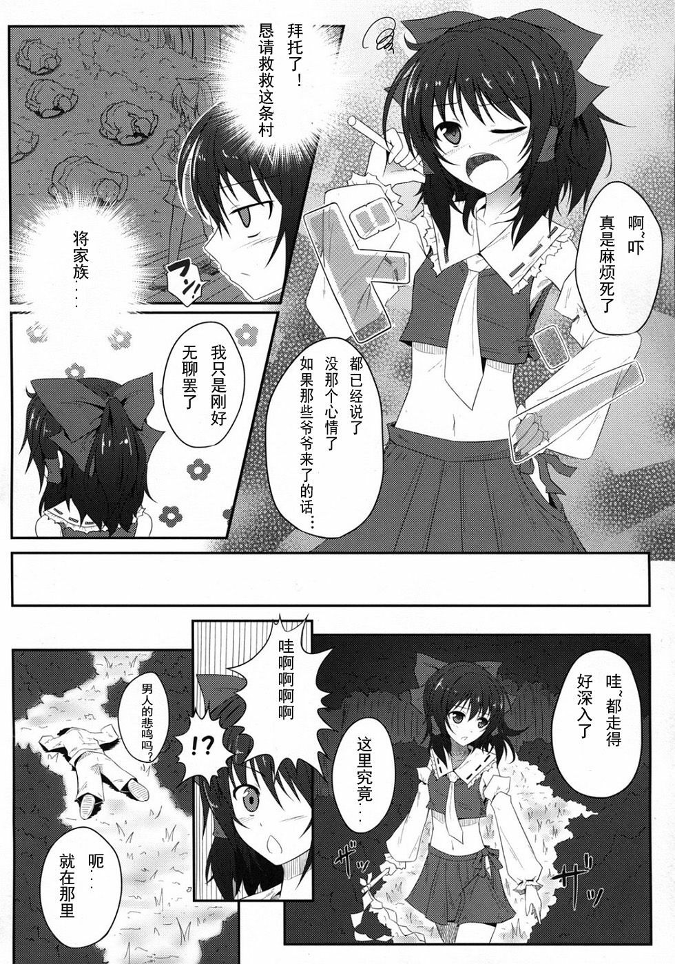 (C81) [e☆ALI-aL! (Ariesu Watanabe)] Mori no Shokushu ni Goyoujin (Touhou Project) [Chinese] [翠星石个人汉化] page 5 full