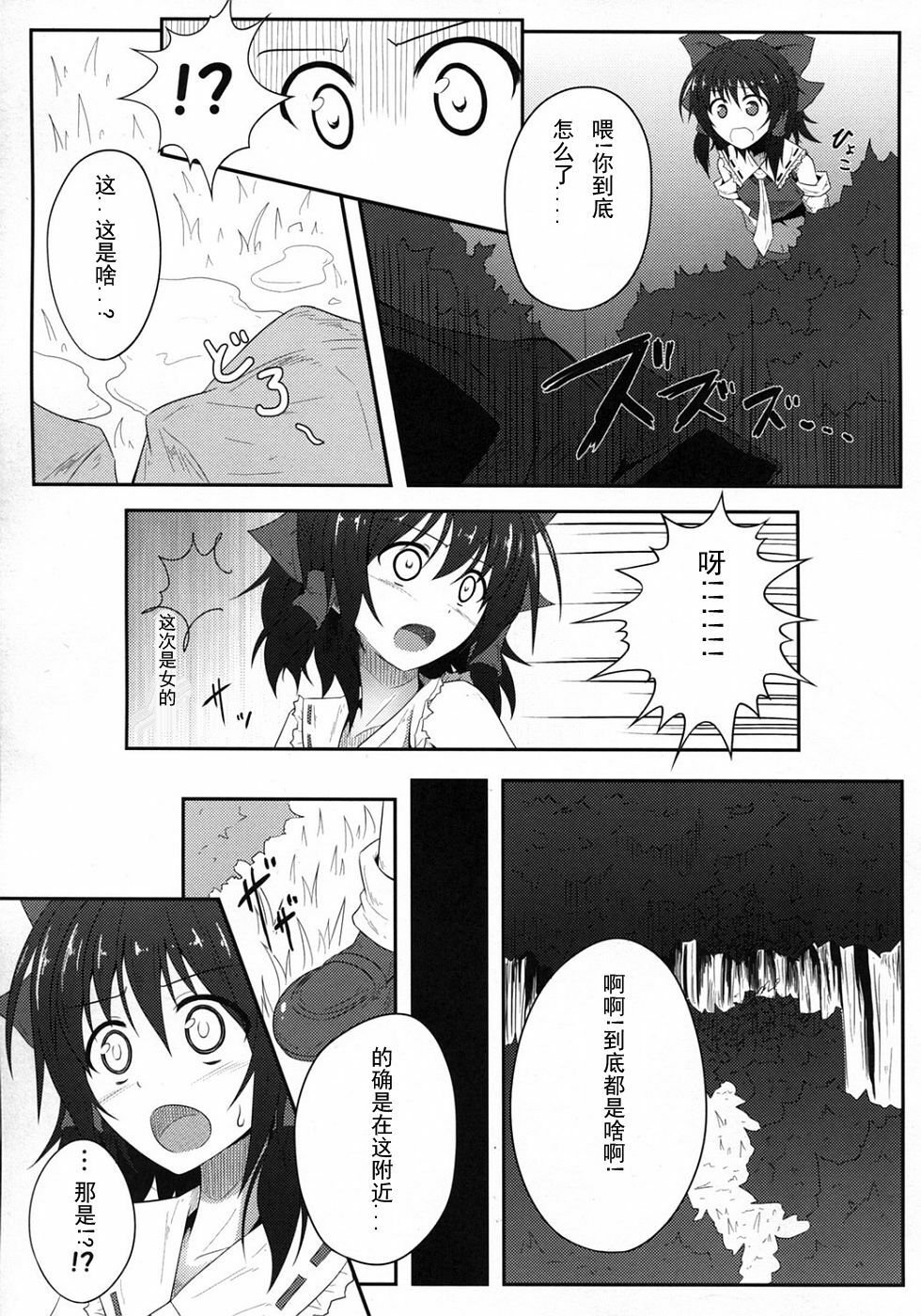 (C81) [e☆ALI-aL! (Ariesu Watanabe)] Mori no Shokushu ni Goyoujin (Touhou Project) [Chinese] [翠星石个人汉化] page 6 full