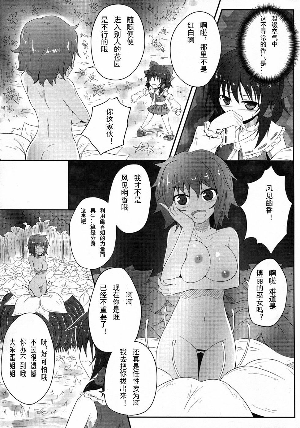 (C81) [e☆ALI-aL! (Ariesu Watanabe)] Mori no Shokushu ni Goyoujin (Touhou Project) [Chinese] [翠星石个人汉化] page 8 full