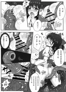 (C81) [e☆ALI-aL! (Ariesu Watanabe)] Mori no Shokushu ni Goyoujin (Touhou Project) [Chinese] [翠星石个人汉化] - page 11