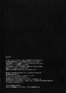 (C81) [e☆ALI-aL! (Ariesu Watanabe)] Mori no Shokushu ni Goyoujin (Touhou Project) [Chinese] [翠星石个人汉化] - page 24