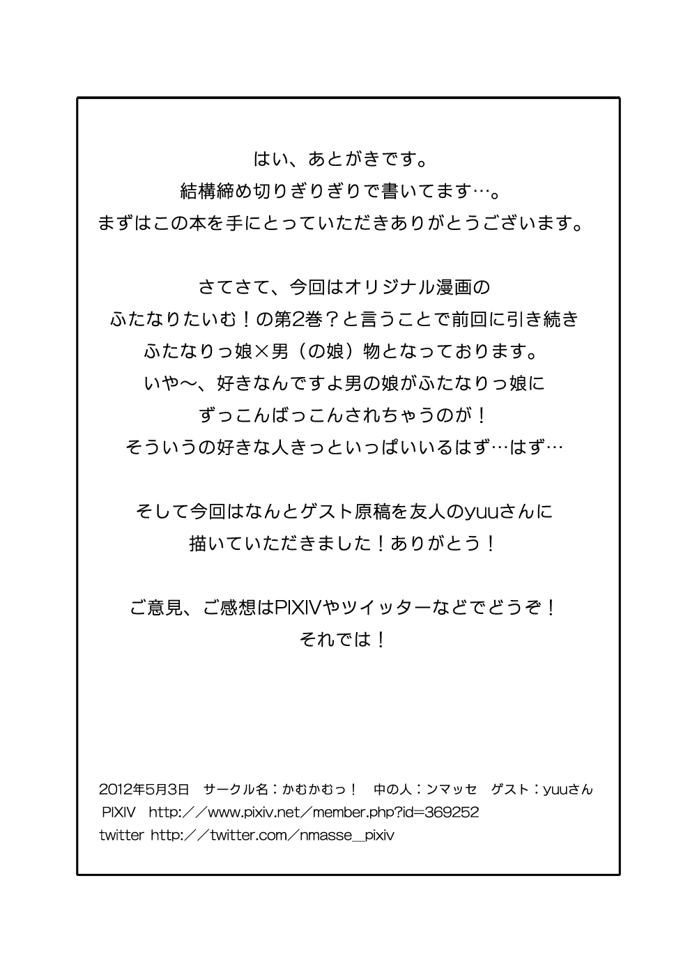 [Kamukamu! (Nmasse)] Futanari Time! Vol. 2 [Digital] page 24 full