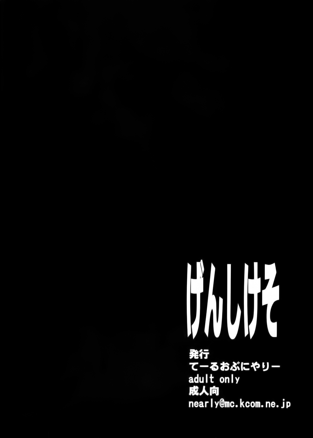 (C66) [Tail of Nearly (Waka)] Genshikeso (Genshiken) [English] [LWB] page 18 full