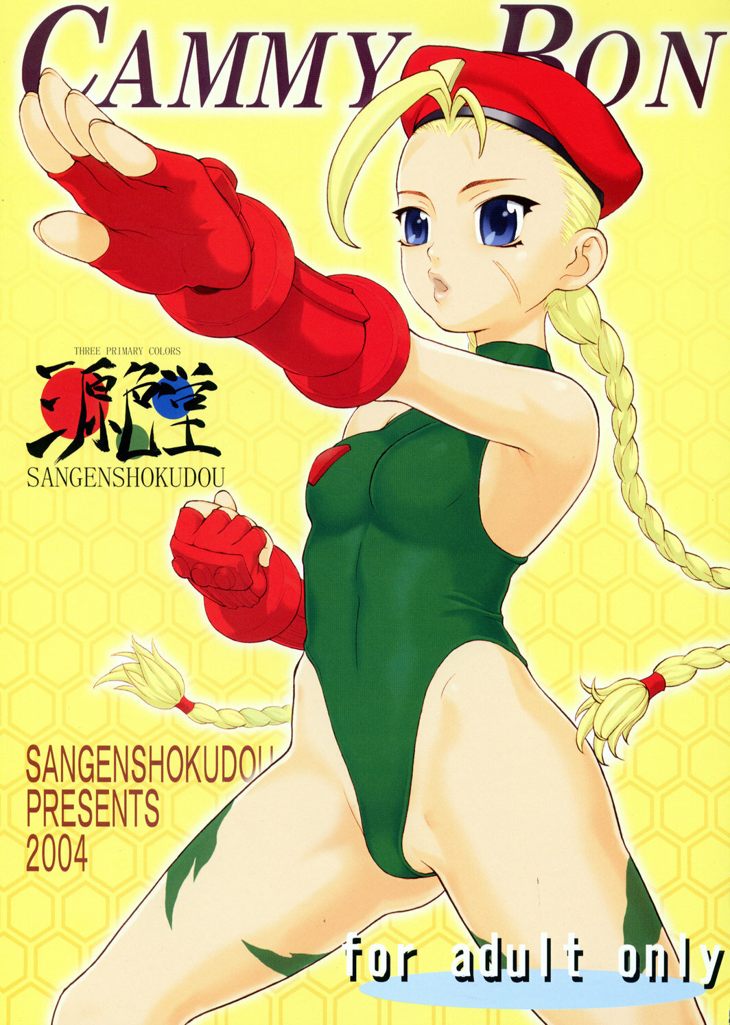 (C66) [Sangenshokudou (Chikasato Michiru)] Cammy Bon | Cammy Book (Street Fighter) [Chinese] [CHT] page 1 full