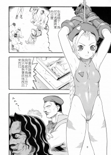 (C66) [Sangenshokudou (Chikasato Michiru)] Cammy Bon | Cammy Book (Street Fighter) [Chinese] [CHT] - page 3