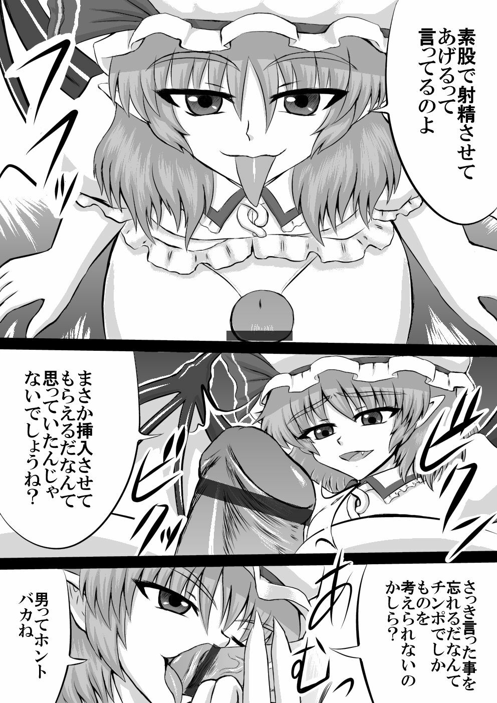 [Shirakawa Tomoaki] Milk Server Made in SDM (Touhou Project) page 4 full