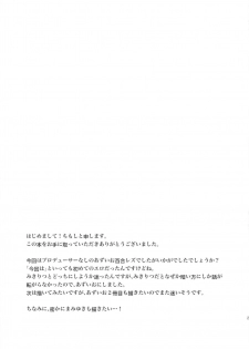 [Peropero Usagi (Chimoshi)] Kyou kara AzuIoAzu. (THE IDOLM@STER) - page 25