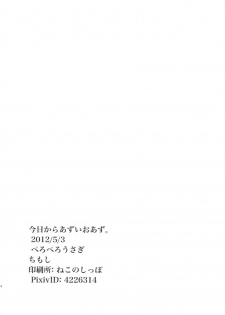 [Peropero Usagi (Chimoshi)] Kyou kara AzuIoAzu. (THE IDOLM@STER) - page 26
