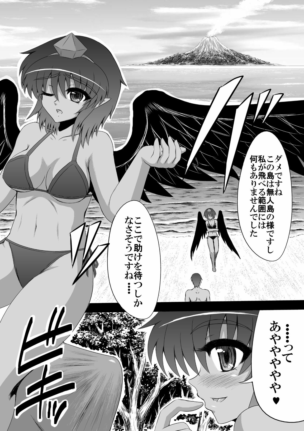 [Shirakawa Tomoaki] Aya-chan to Futari de Mujintou ni Kyouchaku shita Hanashi (Touhou Project) page 1 full