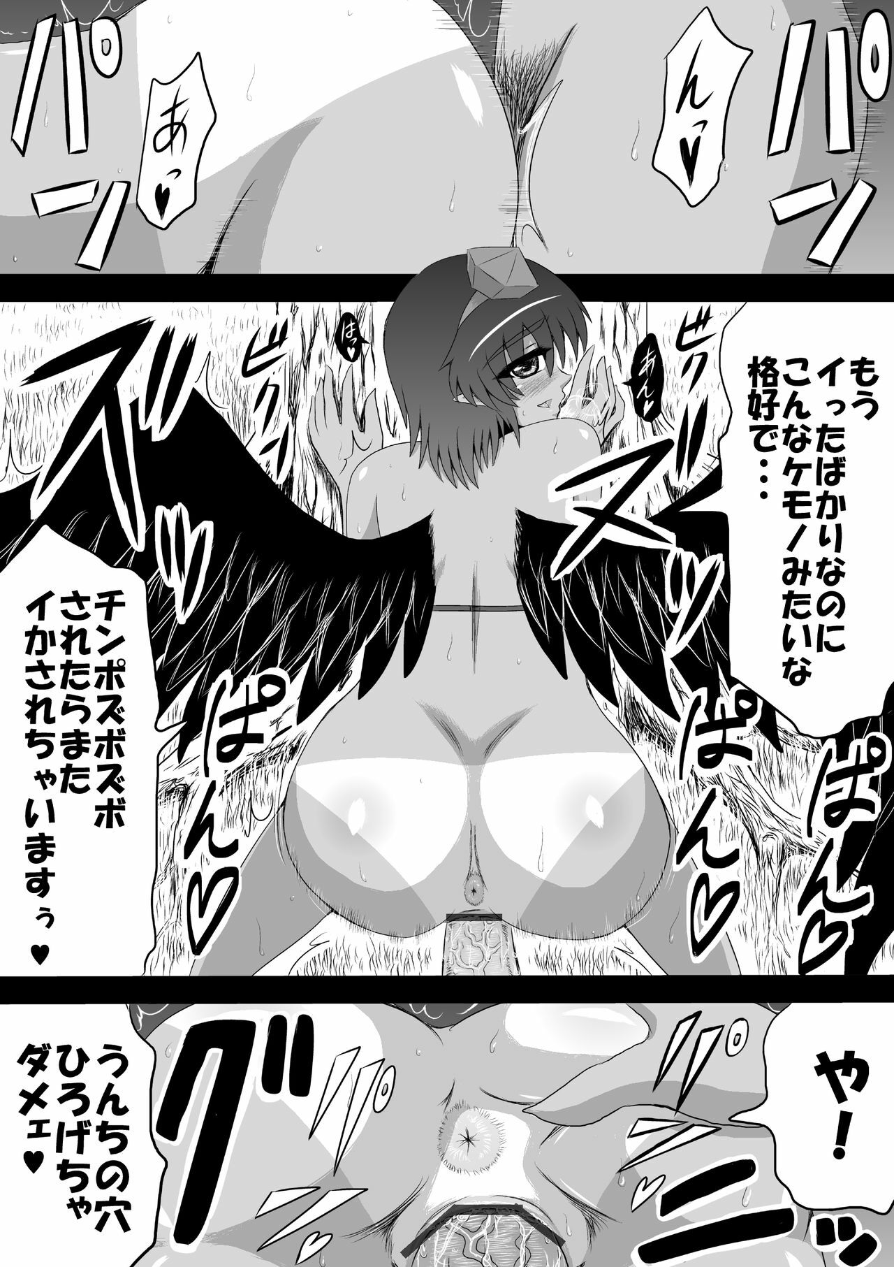 [Shirakawa Tomoaki] Aya-chan to Futari de Mujintou ni Kyouchaku shita Hanashi (Touhou Project) page 11 full