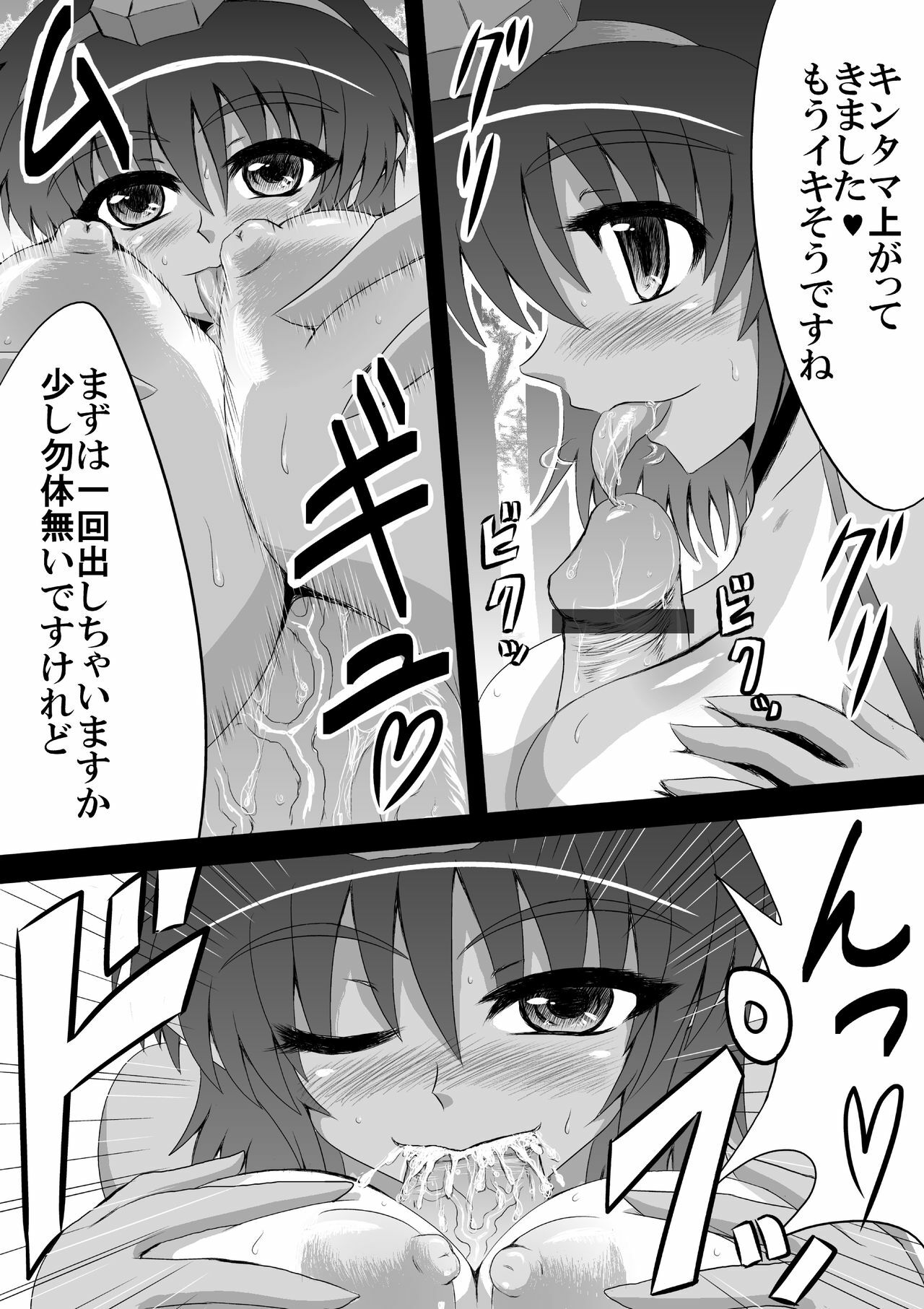 [Shirakawa Tomoaki] Aya-chan to Futari de Mujintou ni Kyouchaku shita Hanashi (Touhou Project) page 6 full