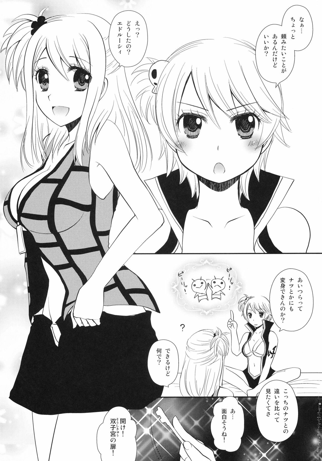 (C80) [Arcana Club (Arcana (mi))] Double Lucy (Fairy Tail) page 3 full