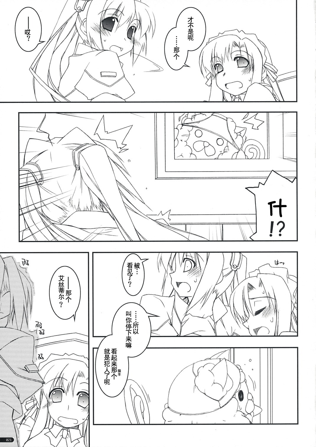 (SC41) [Angyadow (Shikei)] Joshua Ijiri (The Legend of Heroes: Sora no Kiseki) [Chinese] {P02个人汉化} page 20 full