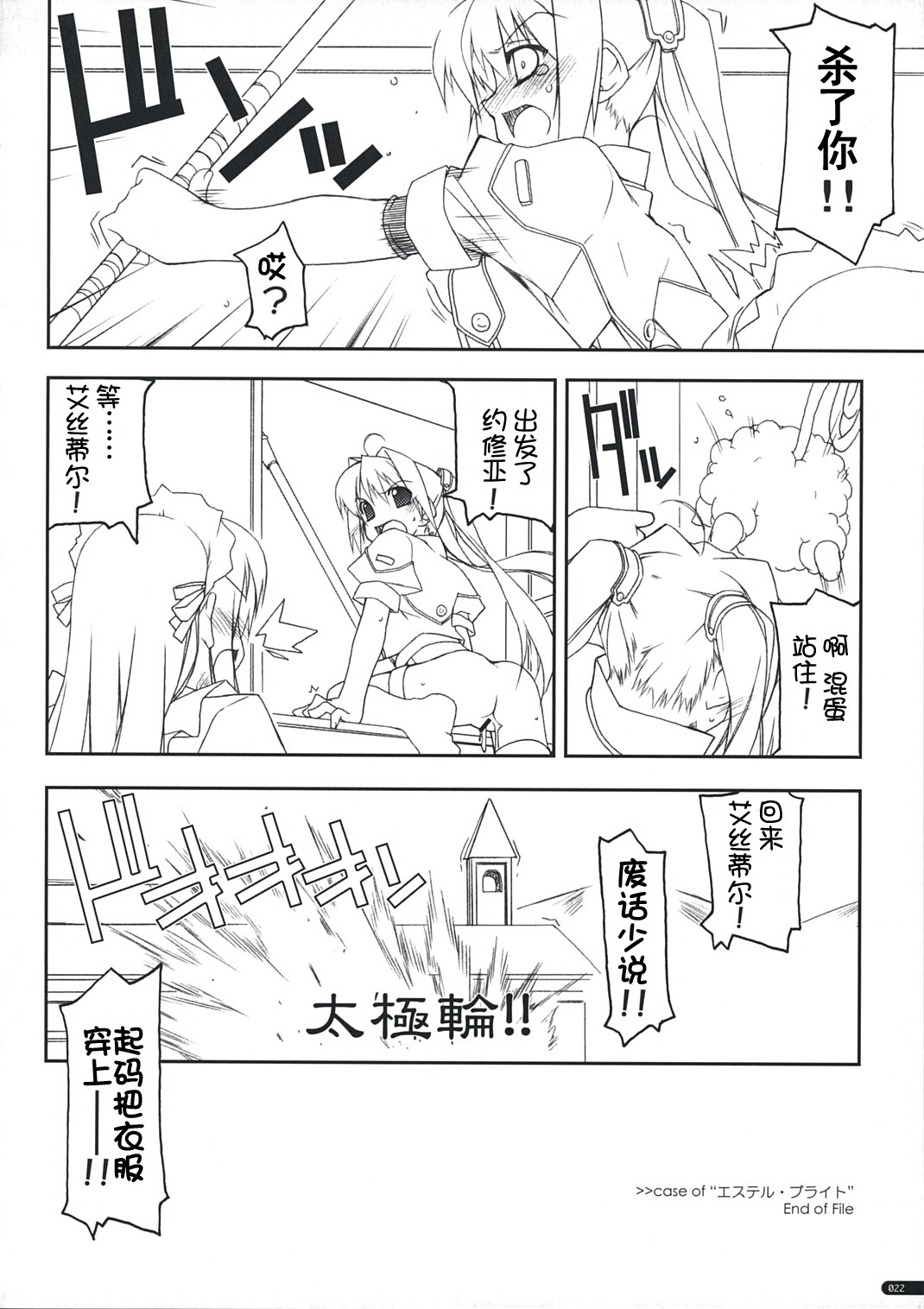 (SC41) [Angyadow (Shikei)] Joshua Ijiri (The Legend of Heroes: Sora no Kiseki) [Chinese] {P02个人汉化} page 21 full