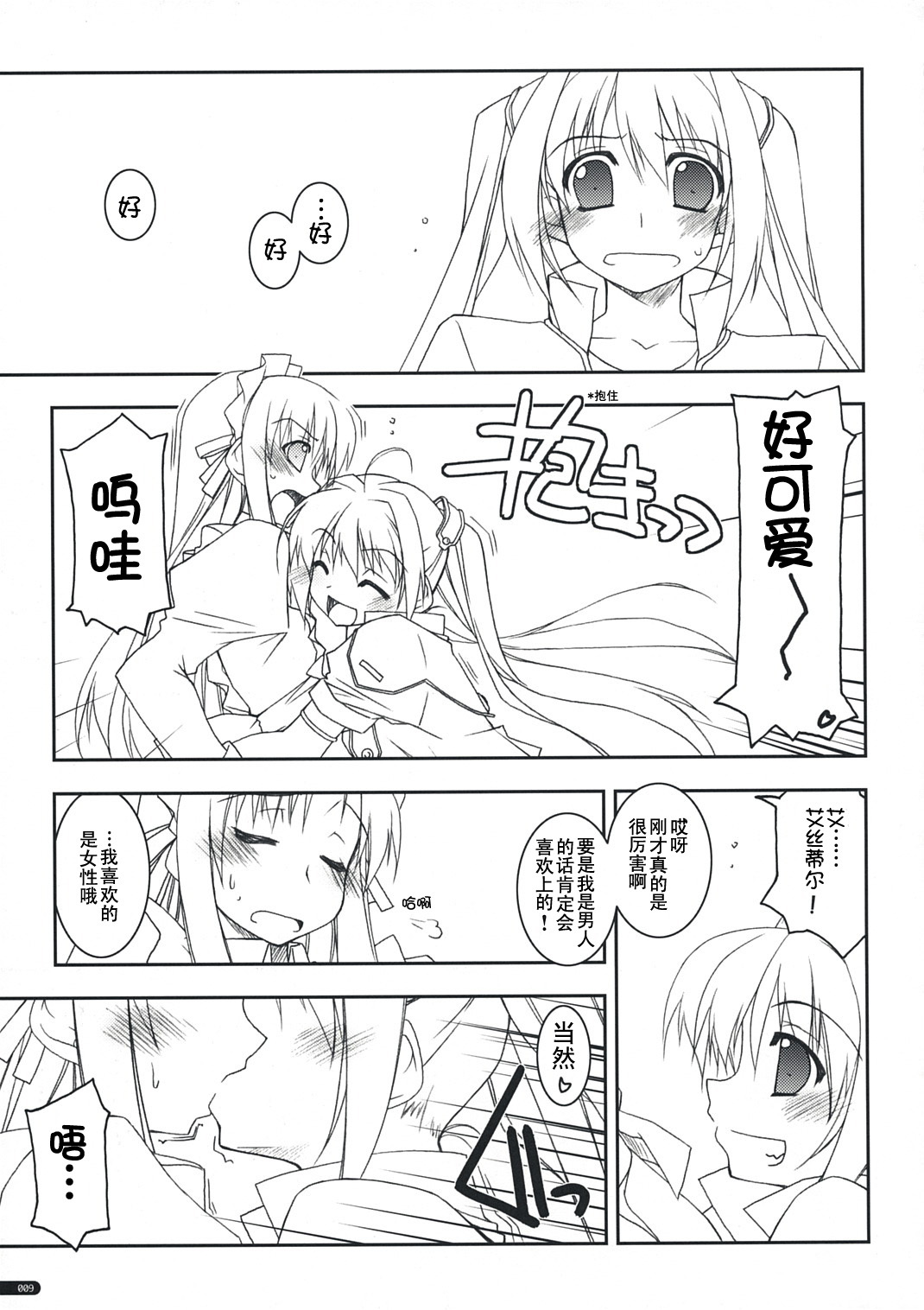 (SC41) [Angyadow (Shikei)] Joshua Ijiri (The Legend of Heroes: Sora no Kiseki) [Chinese] {P02个人汉化} page 8 full