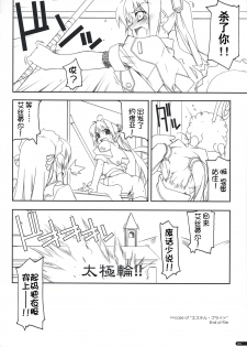 (SC41) [Angyadow (Shikei)] Joshua Ijiri (The Legend of Heroes: Sora no Kiseki) [Chinese] {P02个人汉化} - page 21