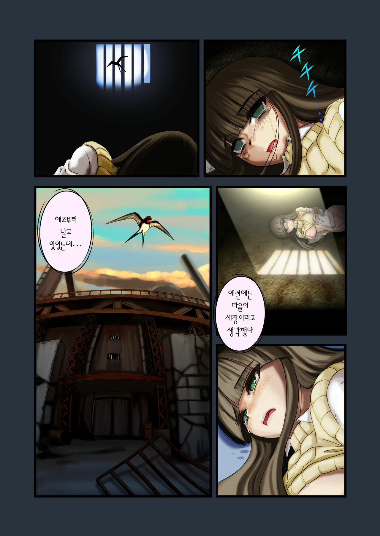 (C74) [Youkai Ankake (Pickles)] Tobe nai Tori 3 ~ Kagonotori ~ (Gad Guard) [Korean] page 21 full